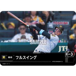 画像1: フルスイング(阪神タイガース)[PDO-03_T-C]【BP02収録】