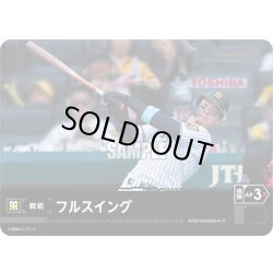 画像1: フルスイング(阪神タイガース)[PDO-03_T-C]【BP02収録】