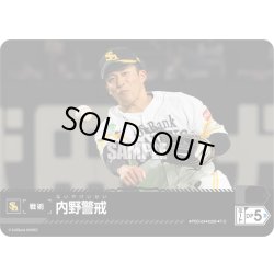 画像1: 内野警戒(福岡ソフトバンクホークス)[PDO-04_T-C]【BP02収録】