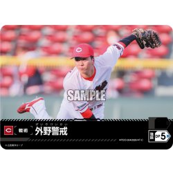 画像1: 外野警戒(広島東洋カープ)[PDO-05_T-C]【BP02収録】