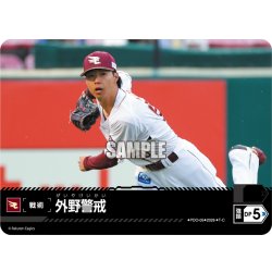 画像1: 外野警戒(東北楽天ゴールデンイーグルス)[PDO-05_T-C]【BP02収録】