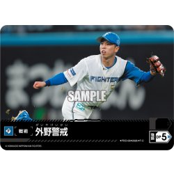 画像1: 外野警戒(北海道日本ハムファイターズ)[PDO-05_T-C]【BP02収録】