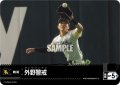 外野警戒(福岡ソフトバンクホークス)[PDO-05_T-C]【BP02収録】