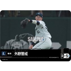 画像1: 外野警戒(埼玉西武ライオンズ)[PDO-05_T-C]【BP02収録】