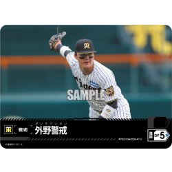画像1: 外野警戒(阪神タイガース)[PDO-05_T-C]【BP02収録】
