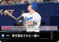 研ぎ澄まされた一振り(中日ドラゴンズ)[PDO-14_T-R]【BP02収録】