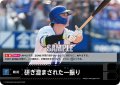 研ぎ澄まされた一振り(横浜DeNAベイスターズ)[PDO-14_T-R]【BP02収録】