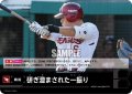 研ぎ澄まされた一振り(東北楽天ゴールデンイーグルス)[PDO-14_T-R]【BP02収録】