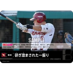 画像1: 研ぎ澄まされた一振り(東北楽天ゴールデンイーグルス)[PDO-14_T-R]【BP02収録】