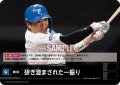 研ぎ澄まされた一振り(北海道日本ハムファイターズ)[PDO-14_T-R]【BP02収録】