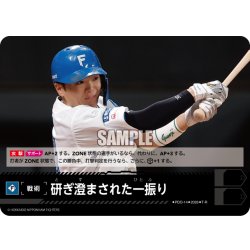 画像1: 研ぎ澄まされた一振り(北海道日本ハムファイターズ)[PDO-14_T-R]【BP02収録】