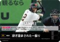 研ぎ澄まされた一振り(読売ジャイアンツ)[PDO-14_T-R]【BP02収録】