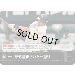 画像1: 研ぎ澄まされた一振り(福岡ソフトバンクホークス)[PDO-14_T-R]【BP02収録】