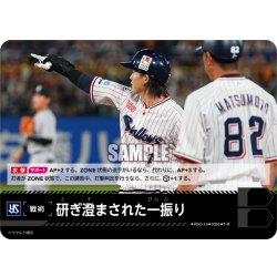 画像1: 研ぎ澄まされた一振り(東京ヤクルトスワローズ)[PDO-14_T-R]【BP02収録】