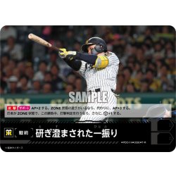 画像1: 研ぎ澄まされた一振り(阪神タイガース)[PDO-14_T-R]【BP02収録】