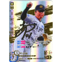 画像1: ★スペシャルパラレル★村上　頌樹[PDO_BP02-T02_SSP]
