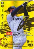 ★スペシャルパラレル★森下　翔太[PDO_BP02-T04_SSPP]