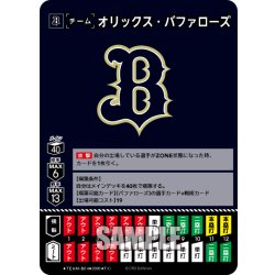 画像1: オリックス・バファローズ[PDO_TEAM-B04_T-C]【BP02収録】