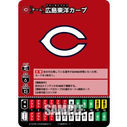 画像1: 広島東洋カープ[PDO_TEAM-C04_T-C]【BP02収録】
