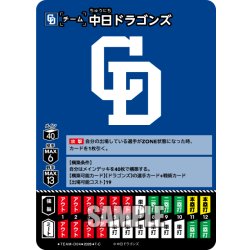 画像1: 中日ドラゴンズ[PDO_TEAM-D04_T-C]【BP02収録】
