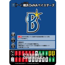 画像1: 横浜DeNAベイスターズ[PDO_TEAM-DB04_T-C]【BP02収録】