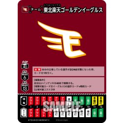 画像1: 東北楽天ゴールデンイーグルス[PDO_TEAM-E04_T-C]【BP02収録】