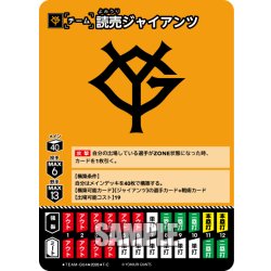 画像1: 読売ジャイアンツ[PDO_TEAM-G04_T-C]【BP02収録】