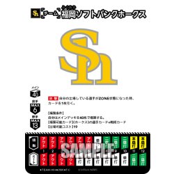 画像1: 福岡ソフトバンクホークス[PDO_TEAM-H04_T-C]【BP02収録】