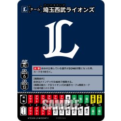 画像1: 埼玉西武ライオンズ[PDO_TEAM-L04_T-C]【BP02収録】