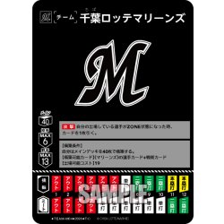 画像1: 千葉ロッテマリーンズ[PDO_TEAM-M04_T-C]【BP02収録】