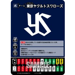 画像1: 東京ヤクルトスワローズ[PDO_TEAM-S04_T-C]【BP02収録】