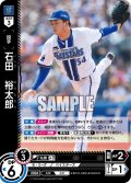 石田　裕太郎[PDO_BP03-DB05_R]
