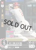 黒川　史陽[PDO_BP03-E03_SR]