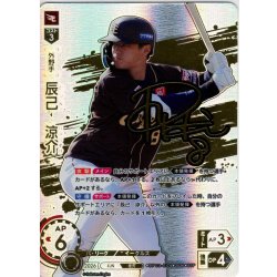画像1: ★スペシャルパラレル★辰己　涼介[PDO_BP03-E04_SSP]