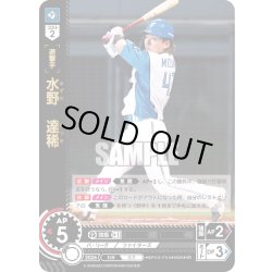 画像1: 水野　達稀[PDO_BP03-F04_SR]