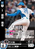 細野　晴希[PDO_BP03-F05_R]