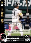 栗原　陵矢[PDO_BP03-H03_SR]