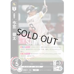 画像1: 今宮　健太[PDO_BP03-H07_R]