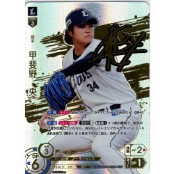 画像1: ★スペシャルパラレル★甲斐野　央[PDO_BP03-L06_SSP]