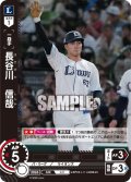 長谷川　信哉[PDO_BP03-L11_C]