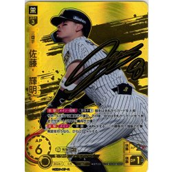 画像1: ★スペシャルパラレル★佐藤　輝明[PDO_BP03-T04_SSPP]