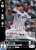 高橋　遥人[PDO_BP03-T05_R]