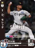 Ｄ．モレッタ[PDO_BP03-T09_C]