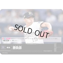 画像1: 勝負師(オリックス・バファローズ)[PDO-01_T-C]【BP03収録】