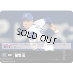画像1: 勝負師(横浜DeNAベイスターズ)[PDO-01_T-C]【BP03収録】