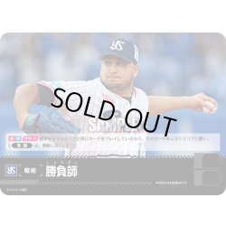 画像1: 勝負師(東京ヤクルトスワローズ)[PDO-01_T-C]【BP03収録】