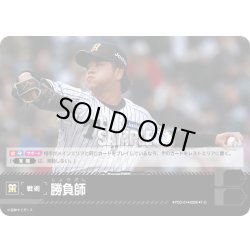 画像1: 勝負師(阪神タイガース)[PDO-01_T-C]【BP03収録】