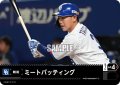 ミートバッティング(中日ドラゴンズ)[PDO-02_T-C]【BP03収録】