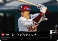 ミートバッティング(東北楽天ゴールデンイーグルス)[PDO-02_T-C]【BP03収録】