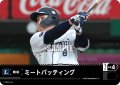 ミートバッティング(埼玉西武ライオンズ)[PDO-02_T-C]【BP03収録】